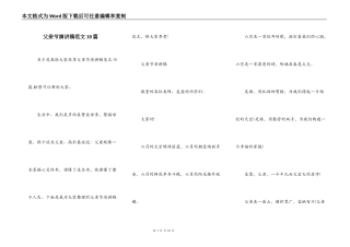 父亲节演讲稿范文10篇