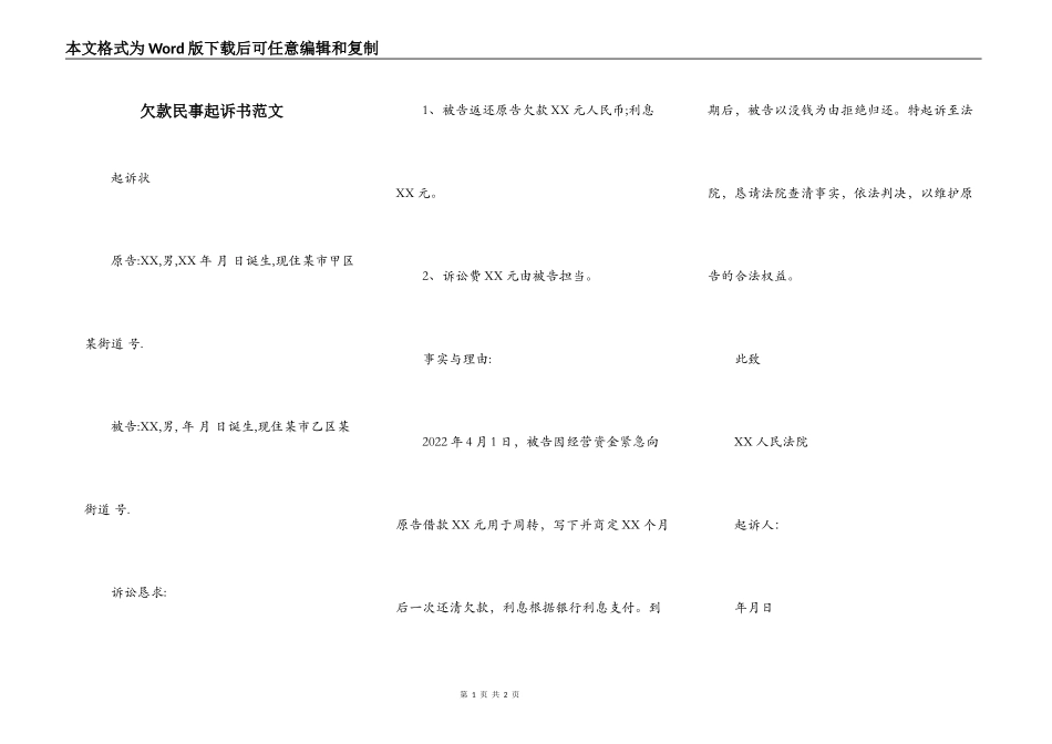 欠款民事起诉书范文_第1页