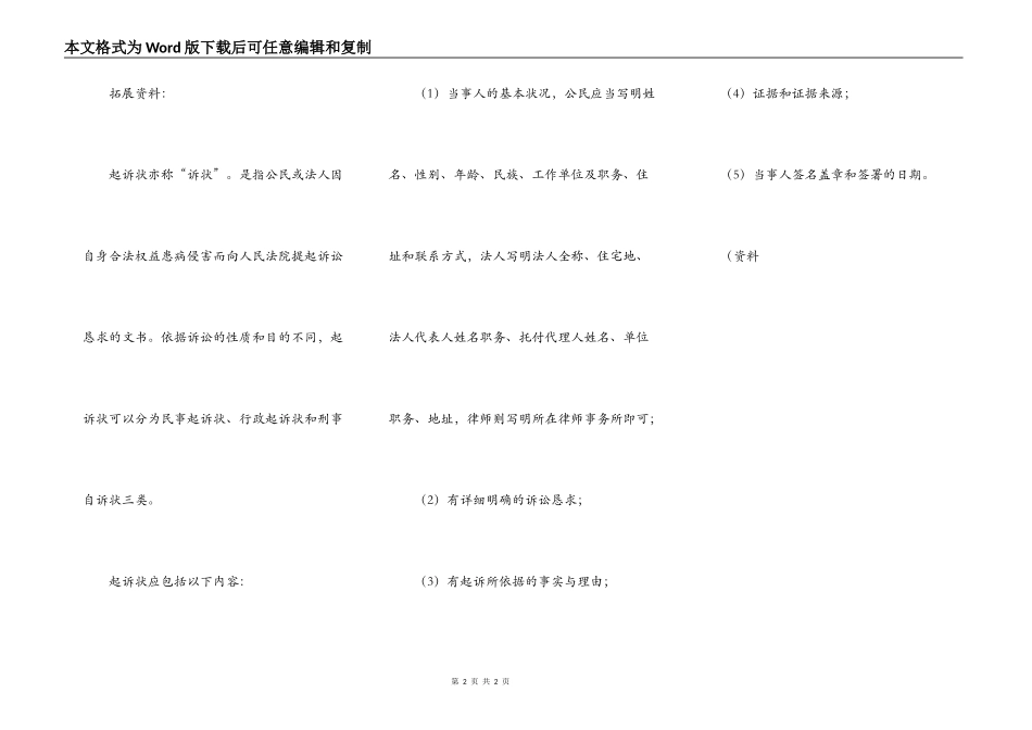 欠款民事起诉书范文_第2页