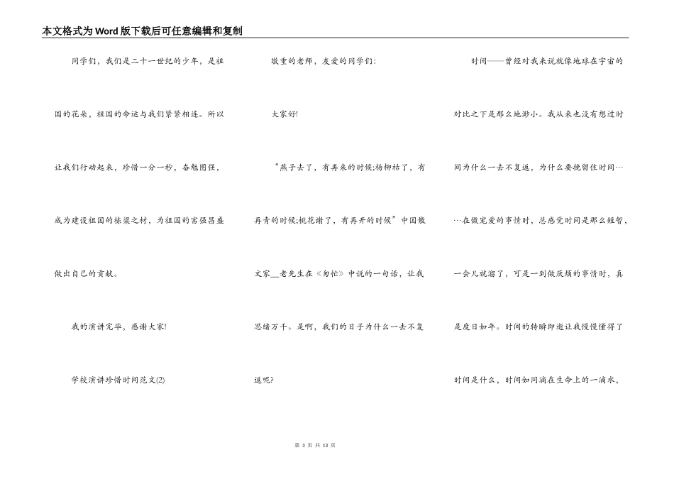 初中演讲珍惜时间范文5篇_第3页
