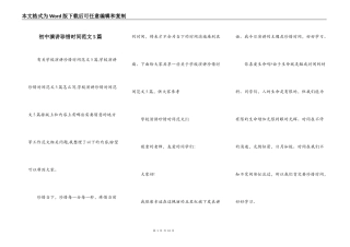 初中演讲珍惜时间范文5篇