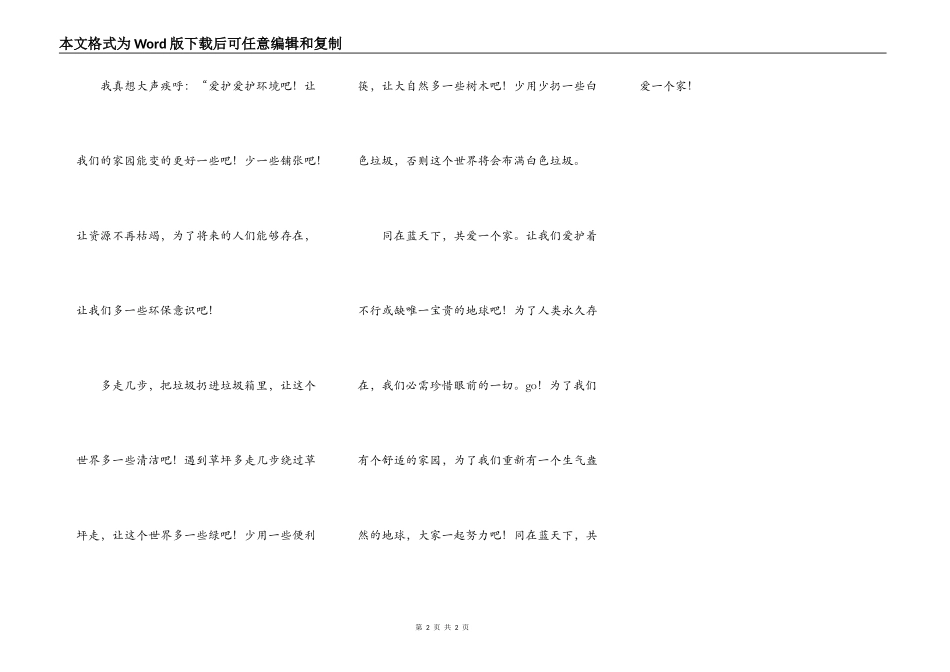 同在蓝天下，共爱一个家_第2页