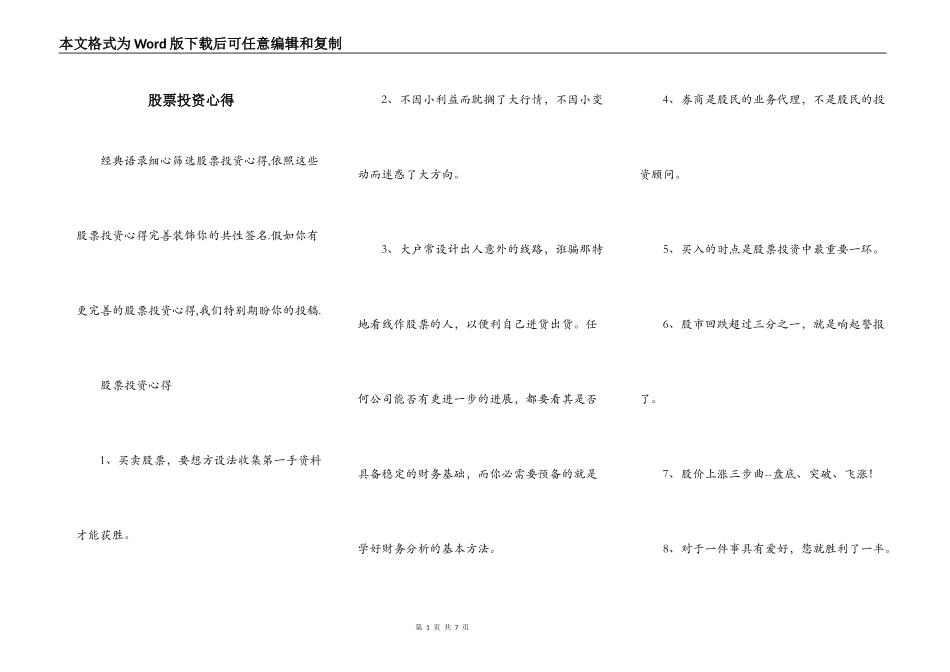 股票投资心得_第1页