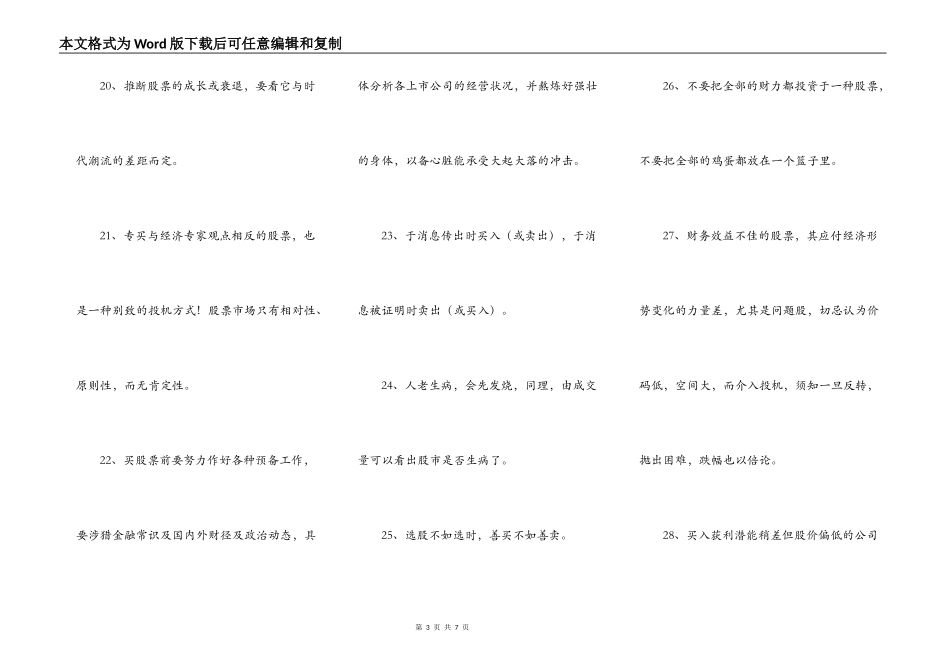 股票投资心得_第3页