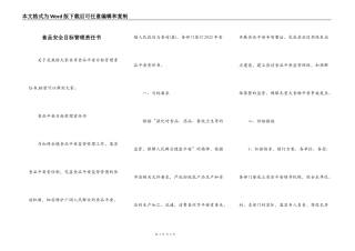 食品安全目标管理责任书