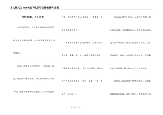 保护环境，人人有责