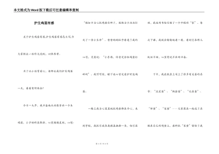护生鸡蛋有感