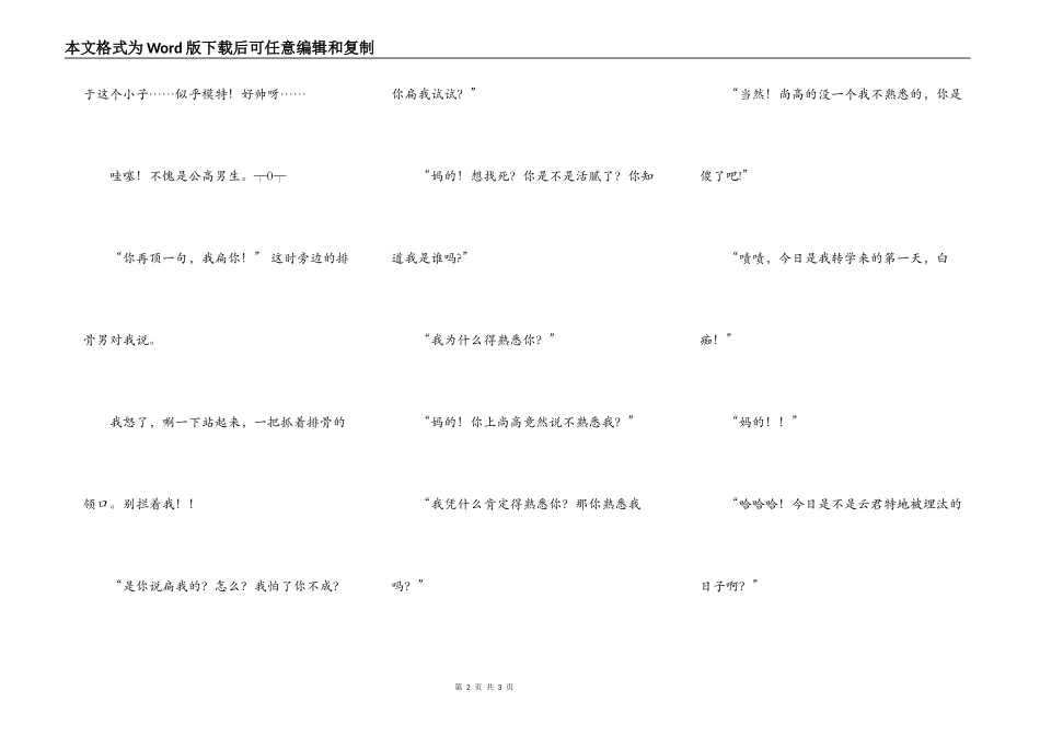 我是那小子的全部（转贴）3_第2页
