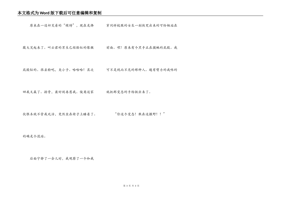 我是那小子的全部（转贴）3_第3页