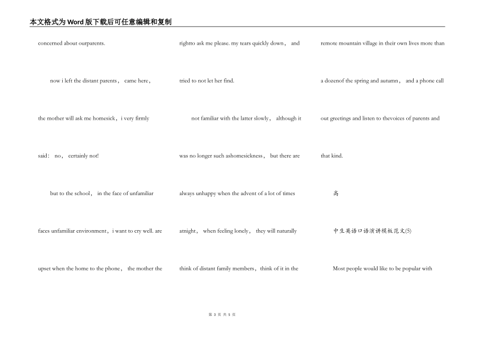 高中生英语口语演讲模板5篇_第3页