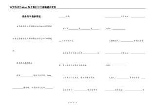 借条范本最新模板