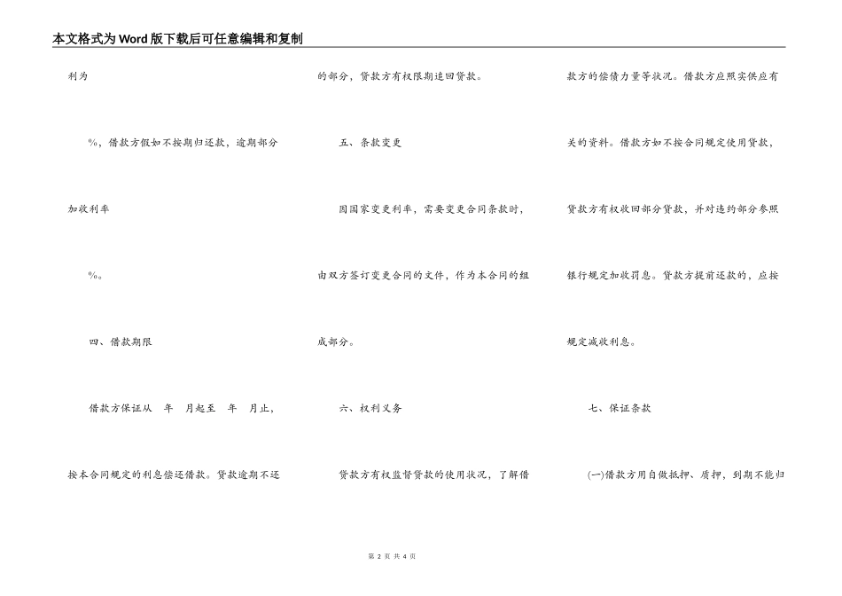 私人借款借条正规范本_第2页