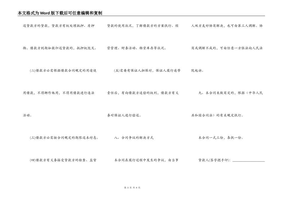 私人借款借条正规范本_第3页