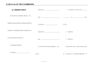 私人借款借条正规范本