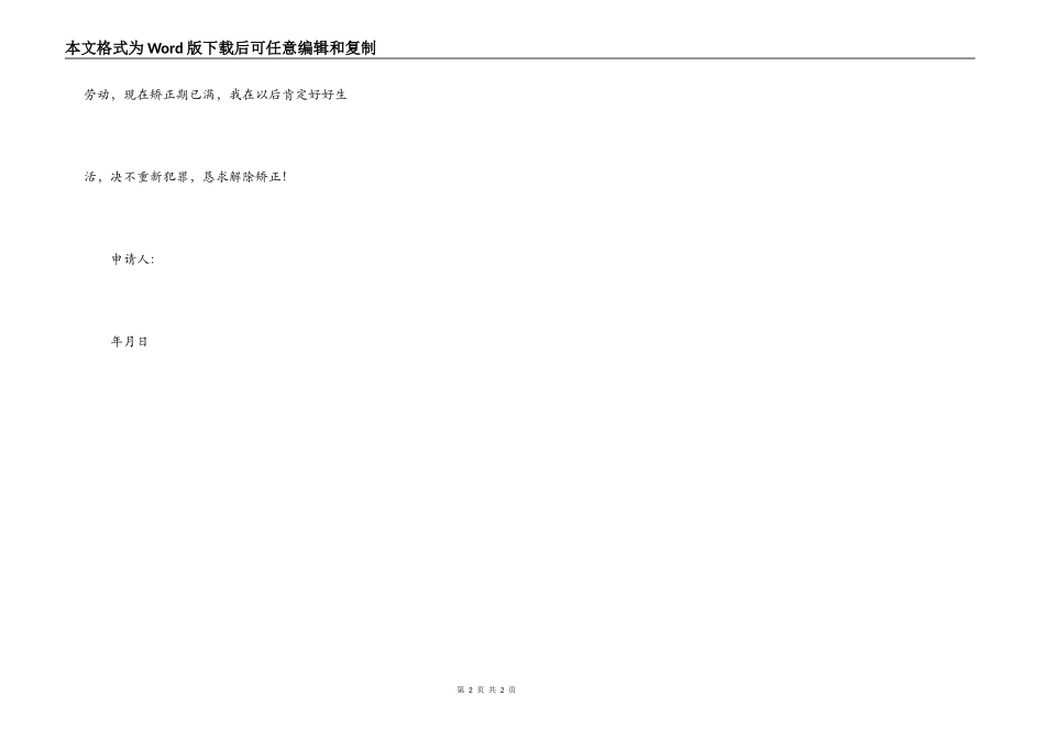 解除社区矫正申请书_第2页