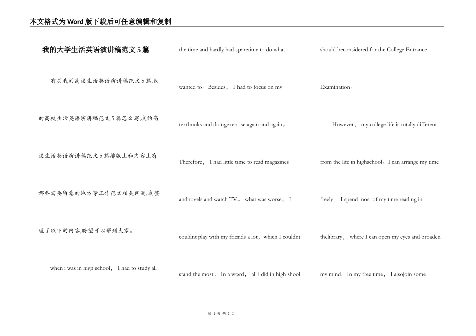 我的大学生活英语演讲稿范文5篇_第1页