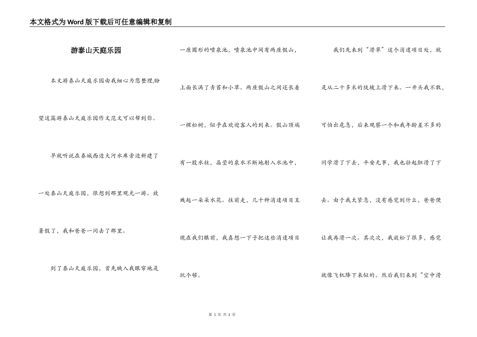 游泰山天庭乐园_第1页