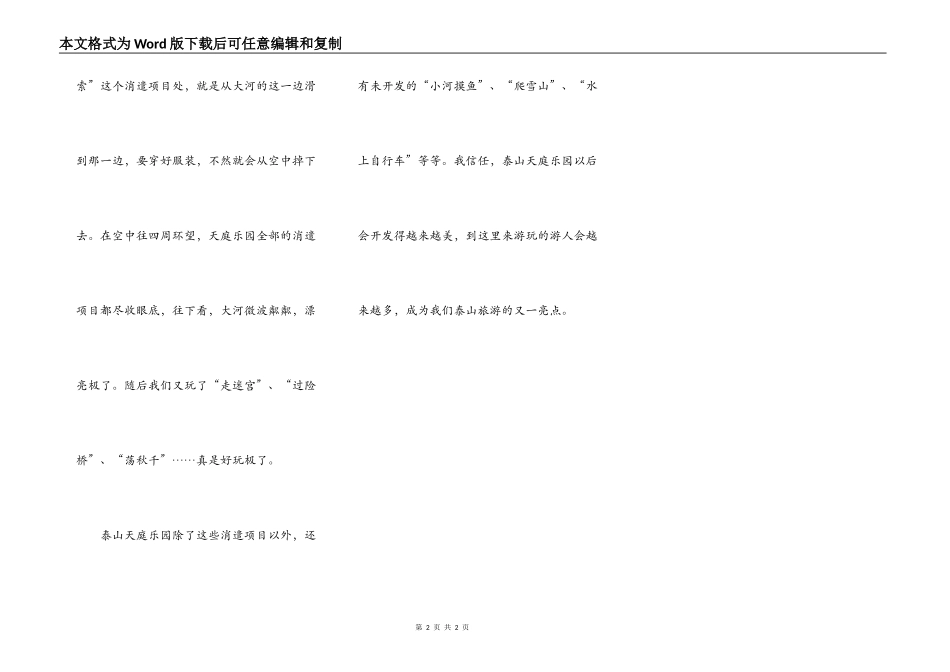 游泰山天庭乐园_第2页
