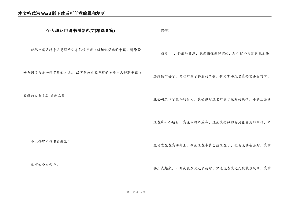 个人辞职申请书最新范文(精选8篇)_第1页