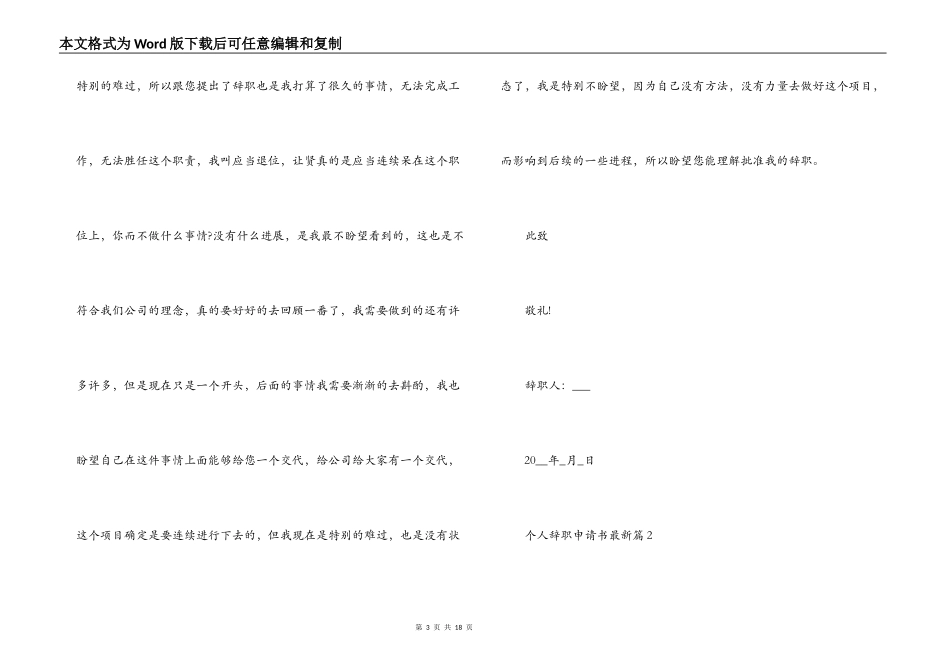 个人辞职申请书最新范文(精选8篇)_第3页