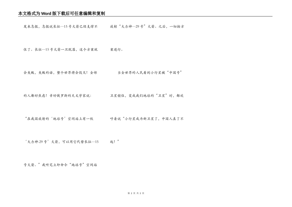 小行星成为新卫星了_第2页