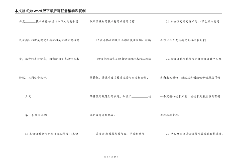 合伙开发协议范本一_第2页