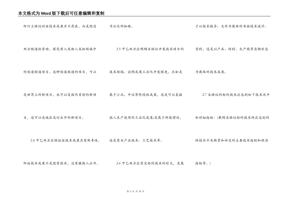 合伙开发协议范本一_第3页