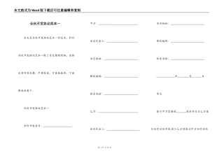 合伙开发协议范本一