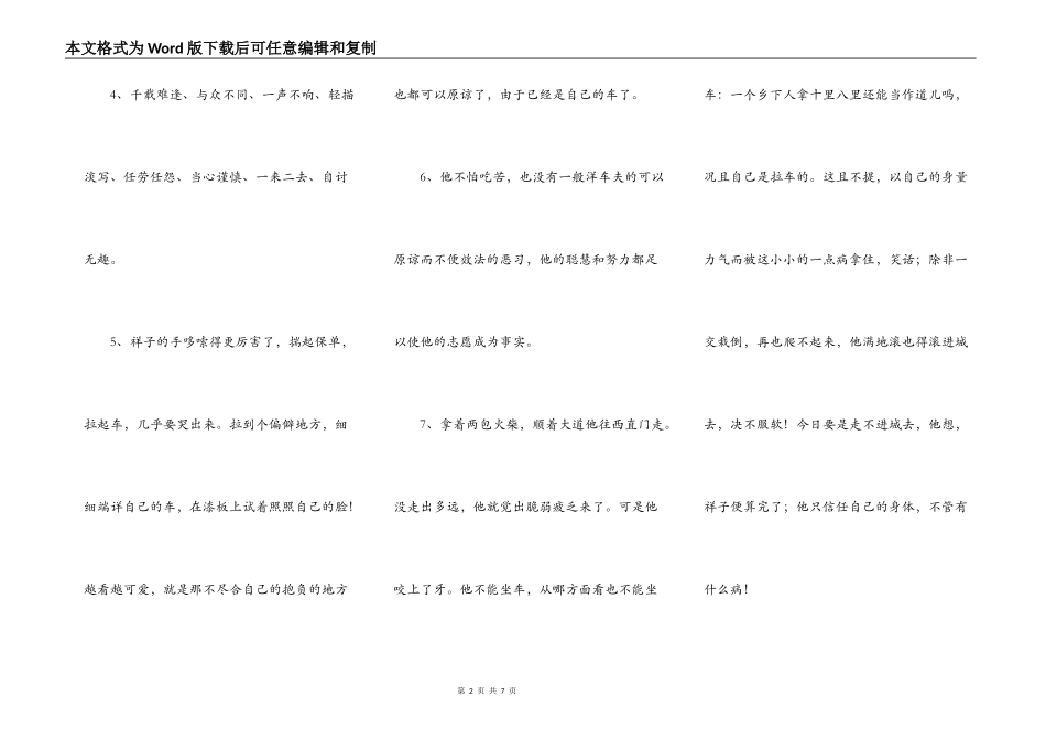 骆驼祥子好词好句好段_第2页