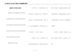 骆驼祥子好词好句好段