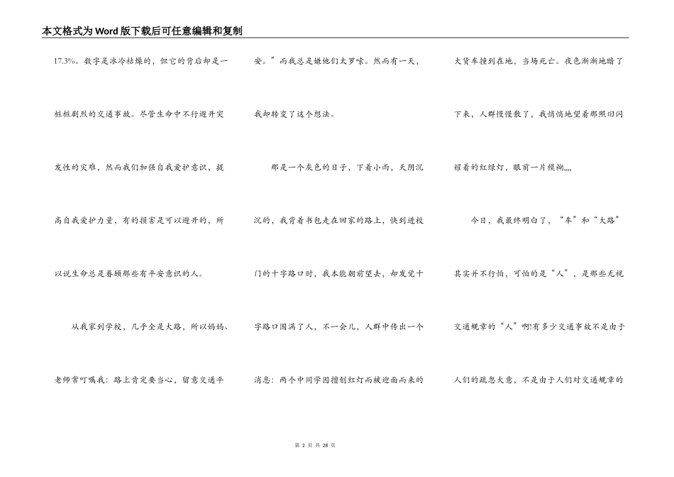 安全在我心中优秀演讲稿10篇_第2页