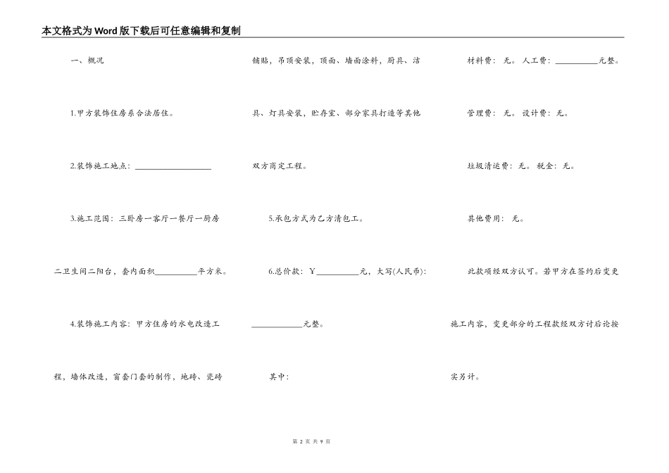 家庭居室装饰装修施工协议样书_第2页