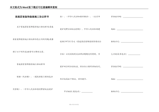 家庭居室装饰装修施工协议样书