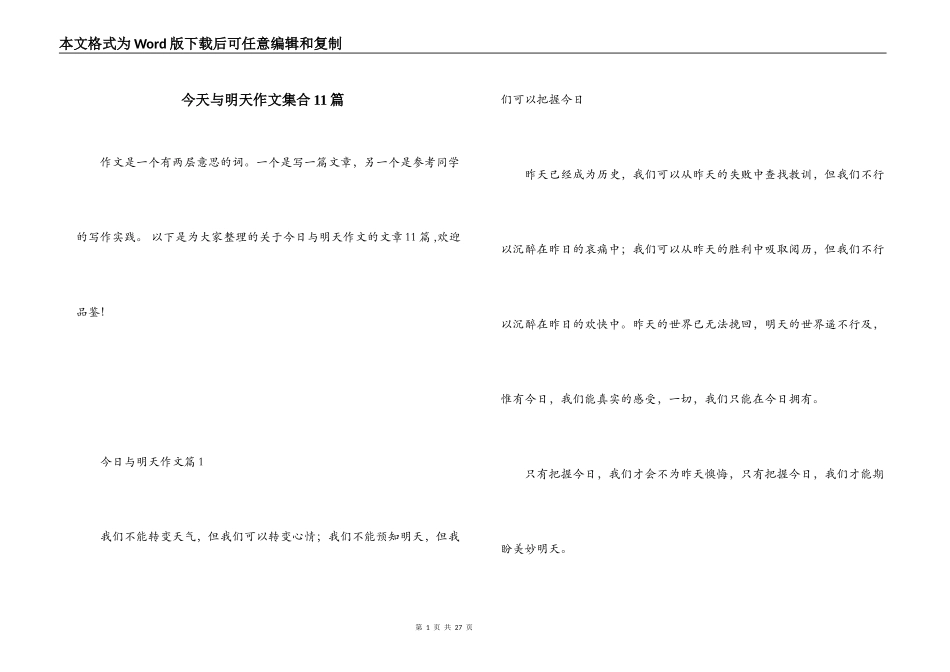 今天与明天作文集合11篇_第1页