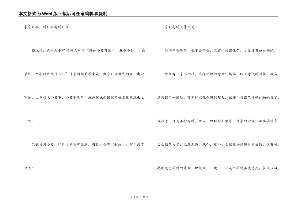 今天与明天作文集合11篇_第3页