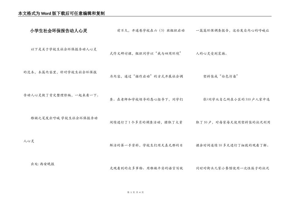 小学生社会环保报告动人心灵_第1页