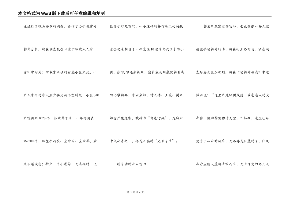 小学生社会环保报告动人心灵_第2页