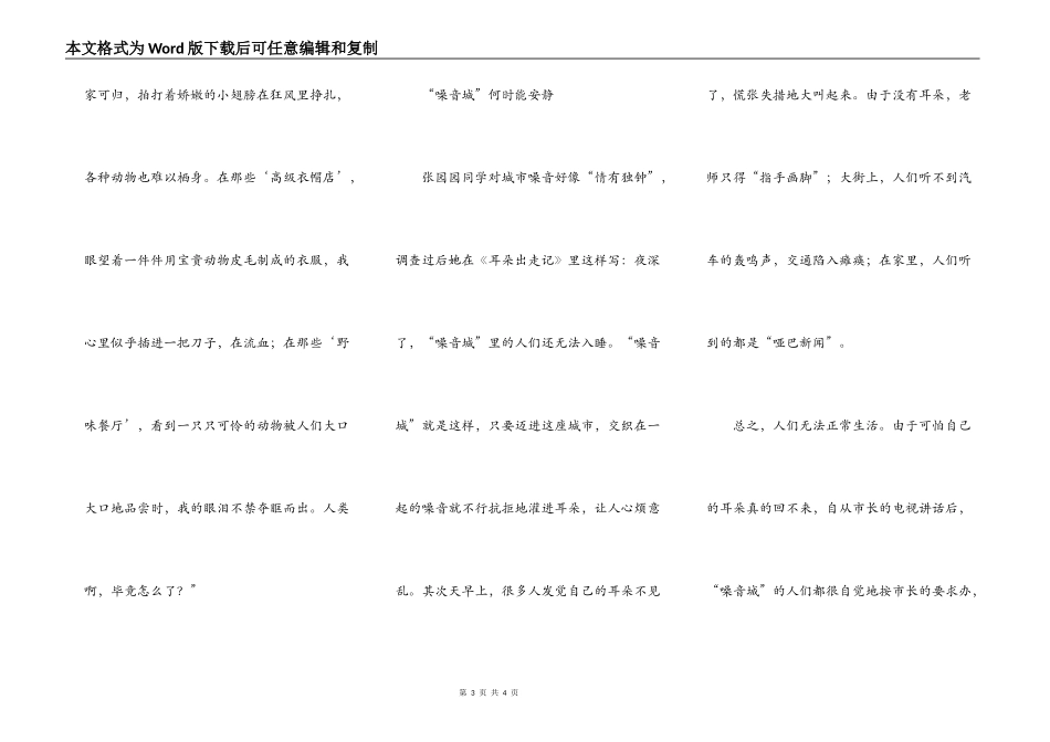 小学生社会环保报告动人心灵_第3页