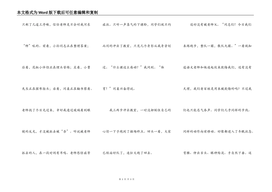 我们和老师的战争_第2页