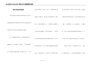 我们和老师的战争