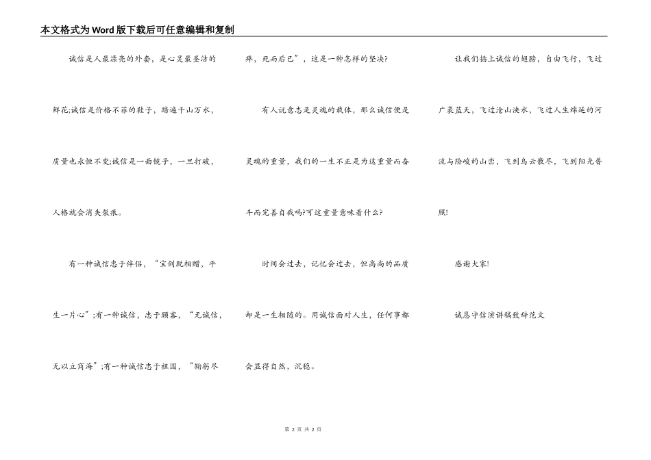 诚实守信演讲稿致辞范文_第2页