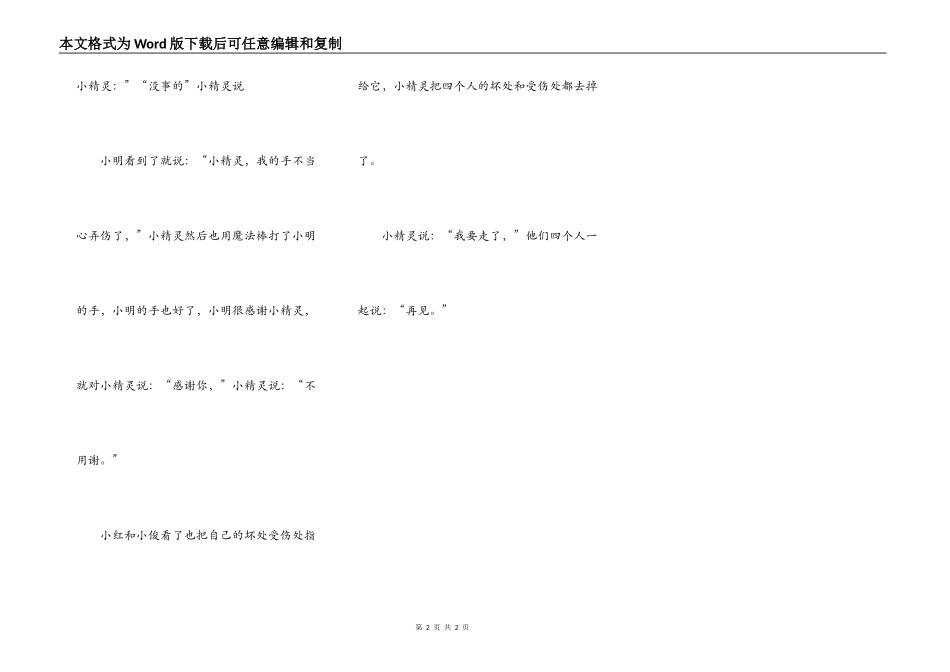 收破烂的小精灵_第2页