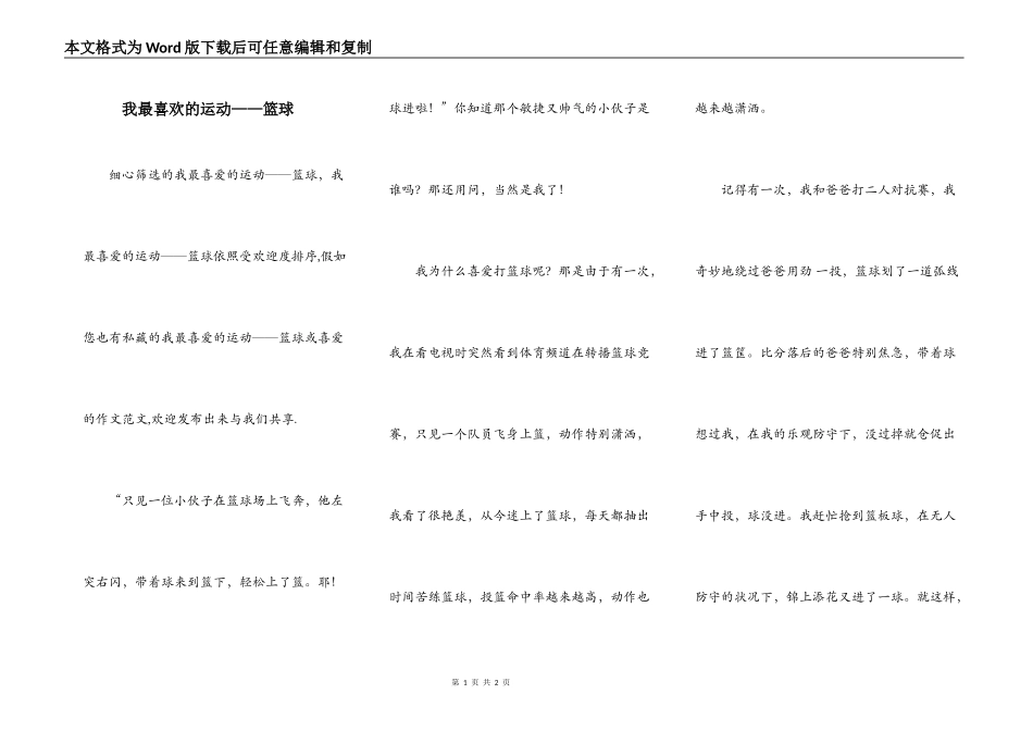 我最喜欢的运动——篮球_第1页