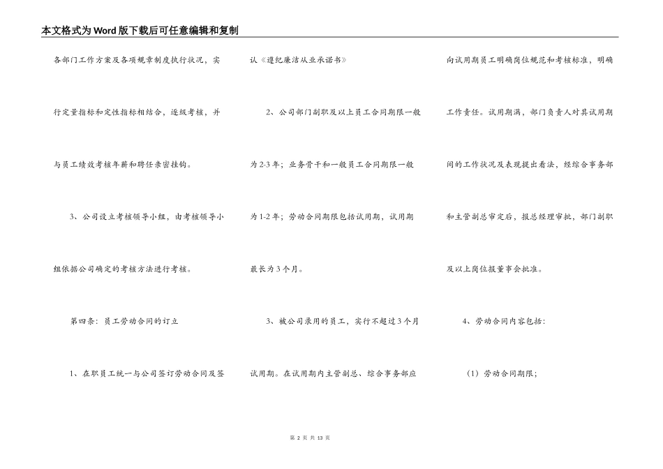 2021-装修公司规章制度范本_第2页