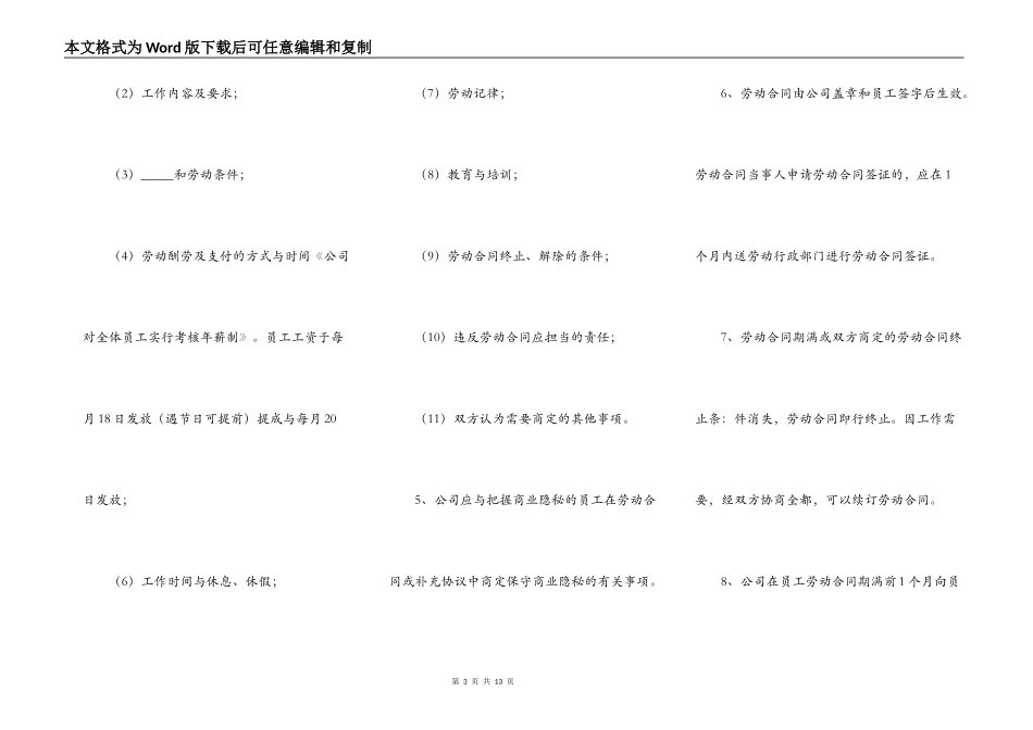 2021-装修公司规章制度范本_第3页