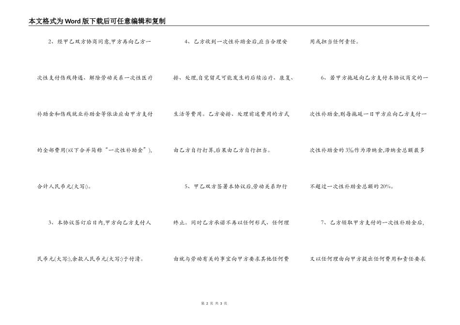 工伤事故赔偿协议书 (供用人单位用)_第2页