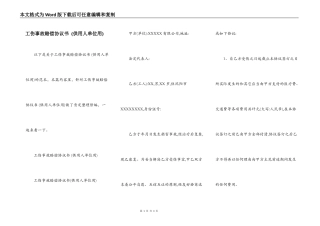 工伤事故赔偿协议书 (供用人单位用)