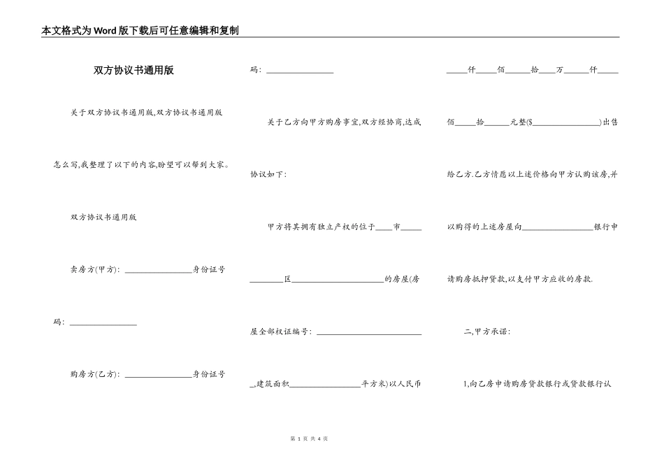 双方协议书通用版_第1页