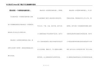 假如我是一个高智能电脑机器人