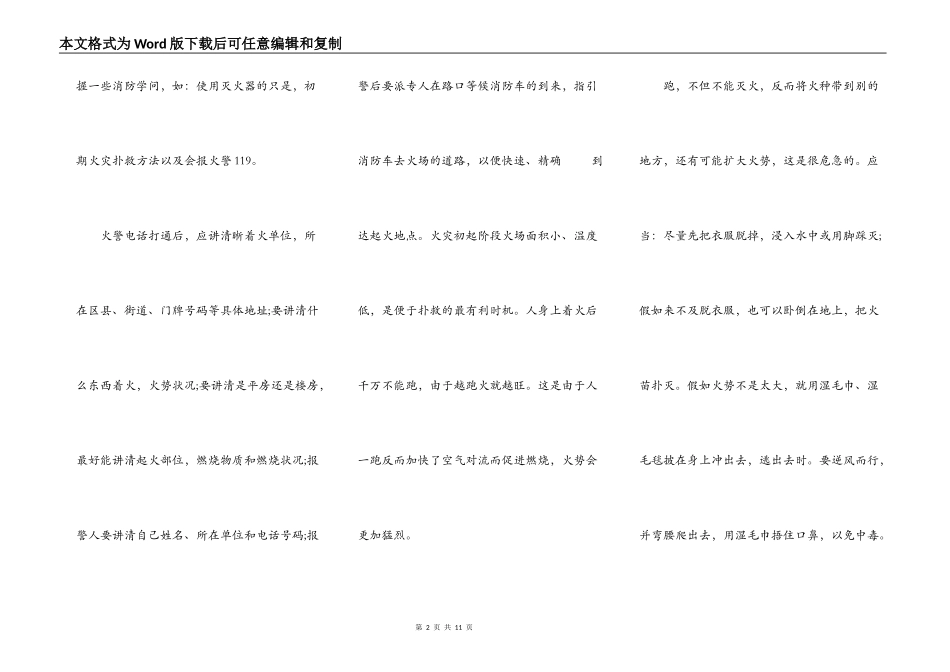 2022消防安全教育主题演讲稿5篇_第2页